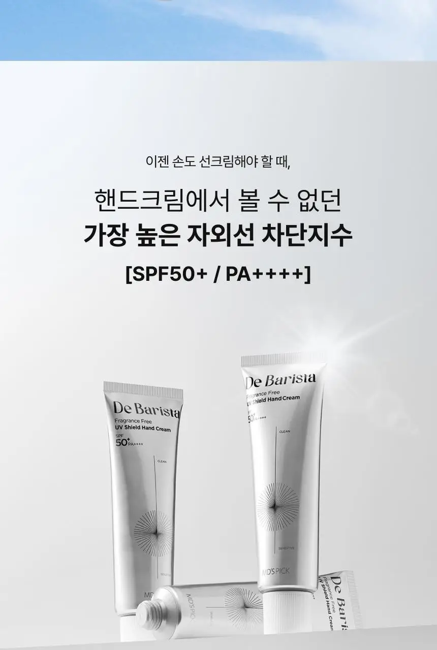 [UV차단] 엠디스픽 드 바리스타 무향 선 쉴드 핸드크림50g 2입 기획 [SPF50+P+++++] (자외선차단) 상세페이지 12